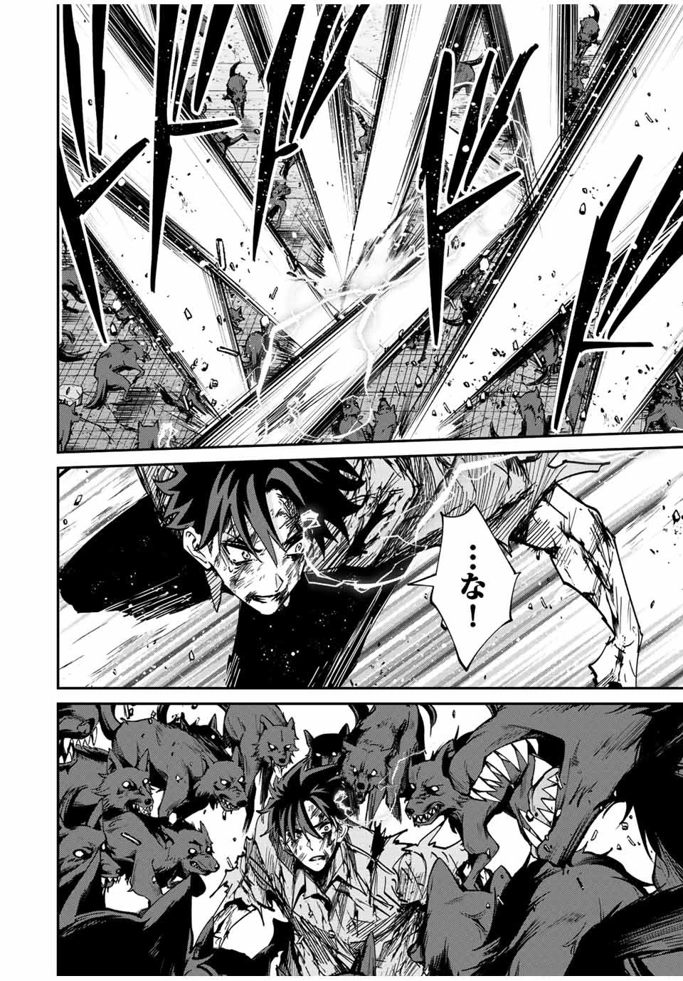 この世界がいずれ滅ぶことを、俺だけが知っている 〜モンスターが現れた世界で、死に戻りレベルアップ〜 第27話 - 12