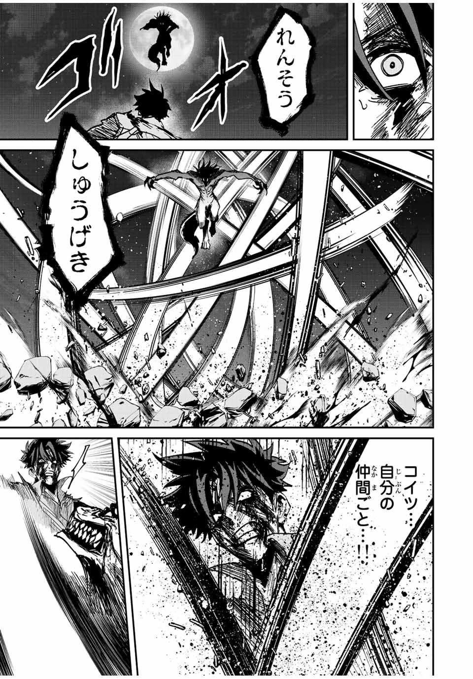 この世界がいずれ滅ぶことを、俺だけが知っている 〜モンスターが現れた世界で、死に戻りレベルアップ〜 第27話 - 13