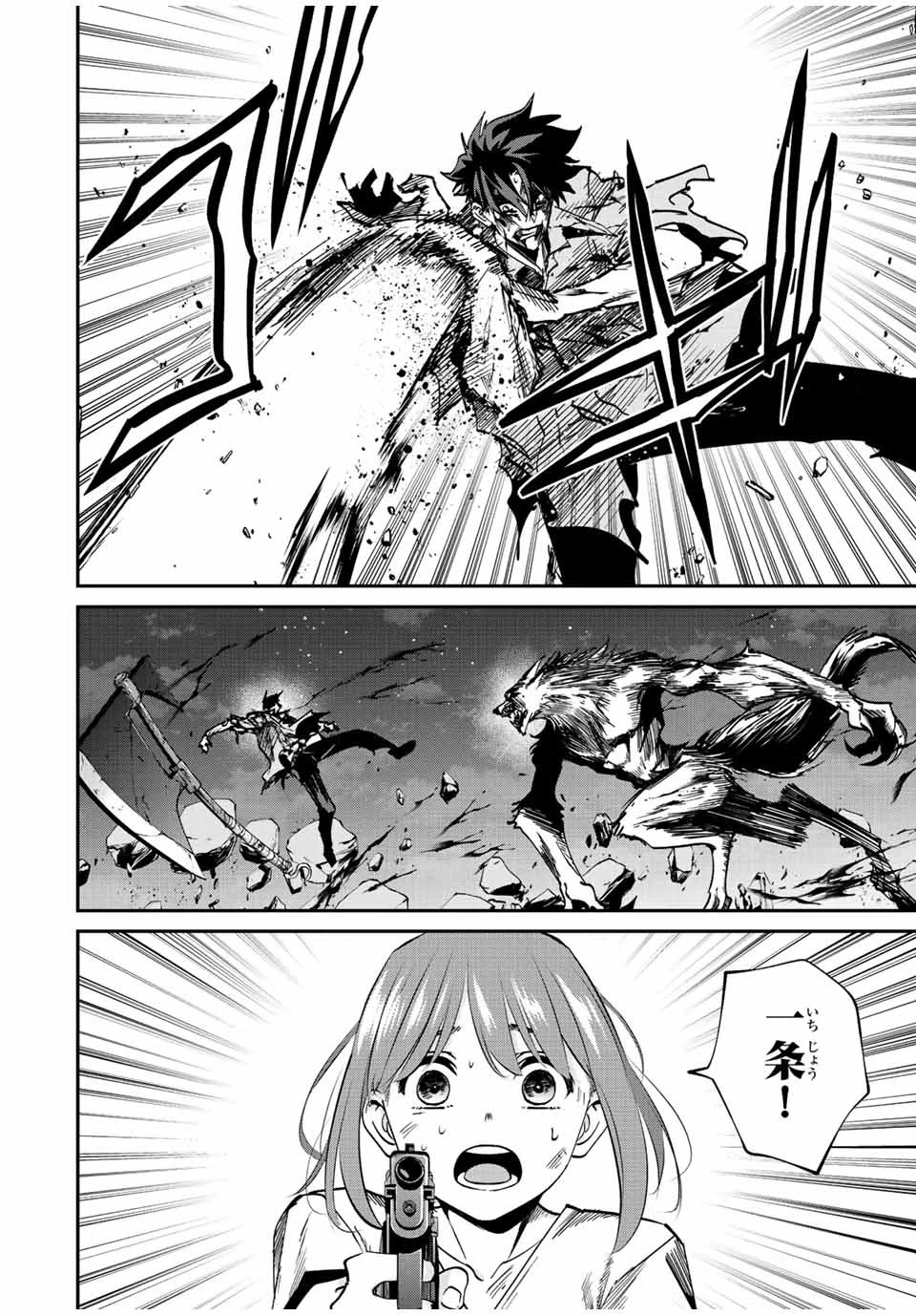 この世界がいずれ滅ぶことを、俺だけが知っている 〜モンスターが現れた世界で、死に戻りレベルアップ〜 第27話 - 14