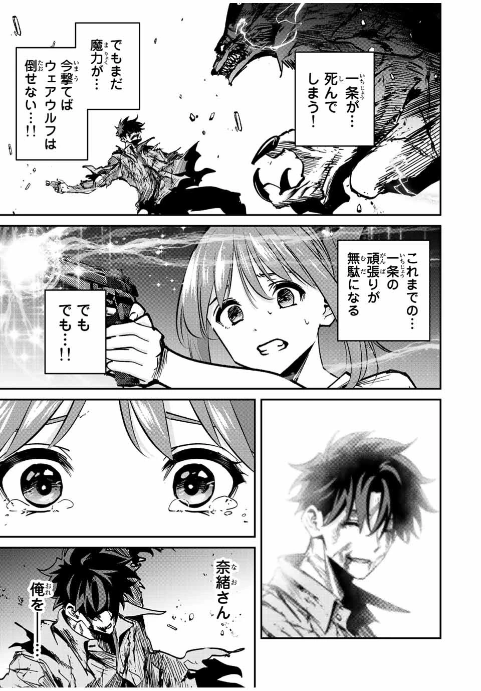 この世界がいずれ滅ぶことを、俺だけが知っている 〜モンスターが現れた世界で、死に戻りレベルアップ〜 第27話 - 15