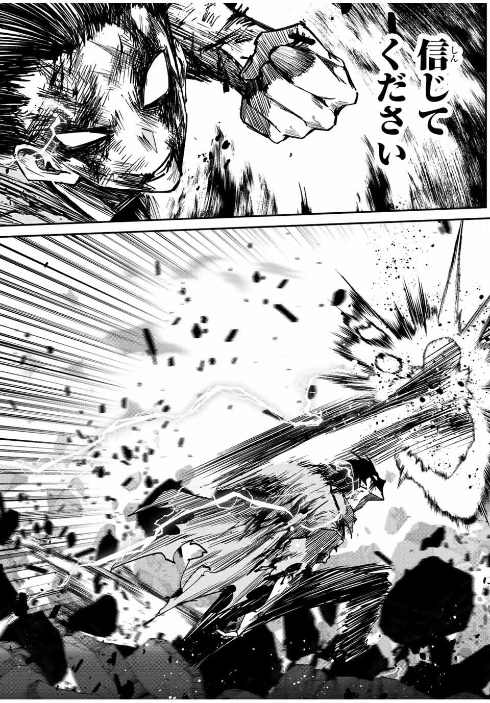 この世界がいずれ滅ぶことを、俺だけが知っている 〜モンスターが現れた世界で、死に戻りレベルアップ〜 第27話 - 17