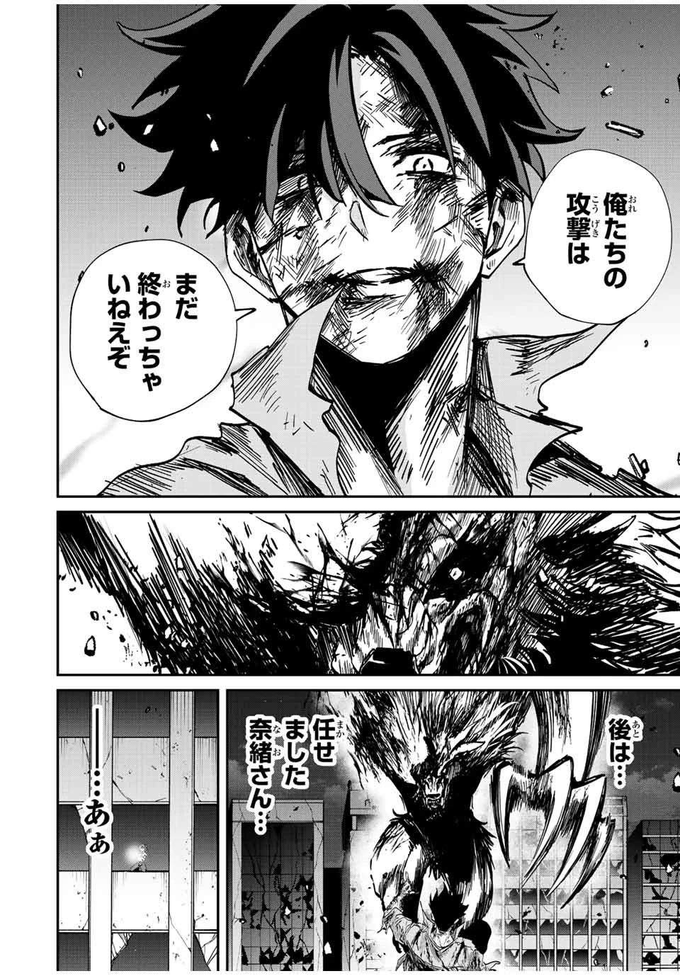 この世界がいずれ滅ぶことを、俺だけが知っている 〜モンスターが現れた世界で、死に戻りレベルアップ〜 第27話 - 20