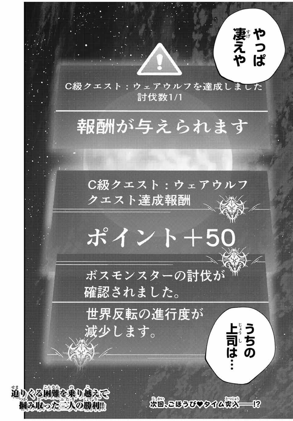 この世界がいずれ滅ぶことを、俺だけが知っている 〜モンスターが現れた世界で、死に戻りレベルアップ〜 第27話 - 26