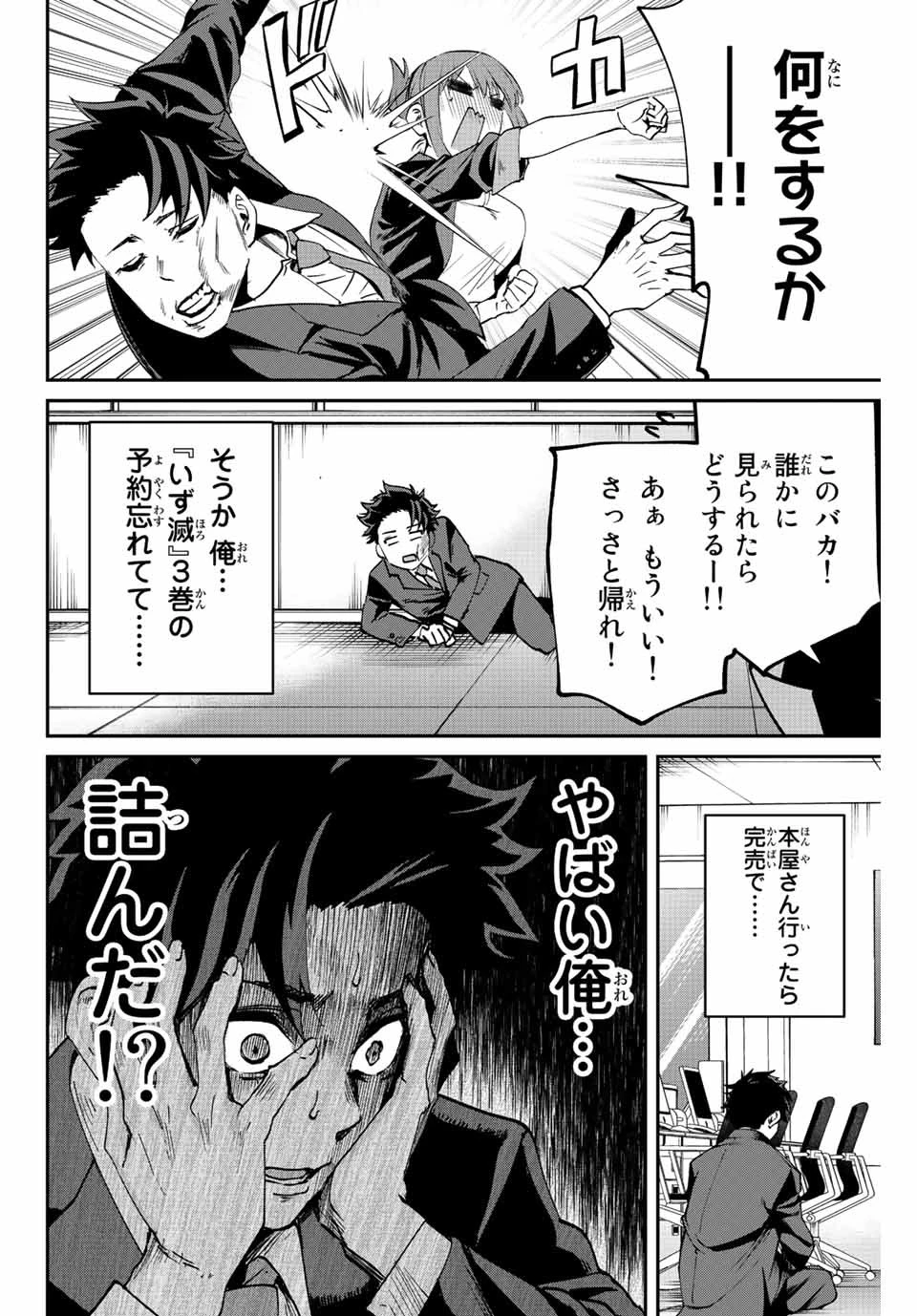 この世界がいずれ滅ぶことを、俺だけが知っている 〜モンスターが現れた世界で、死に戻りレベルアップ〜 第28話 - 2