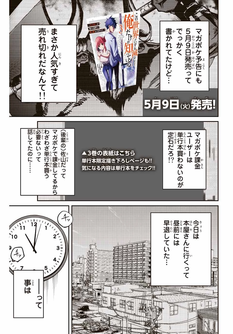 この世界がいずれ滅ぶことを、俺だけが知っている 〜モンスターが現れた世界で、死に戻りレベルアップ〜 第28話 - 3