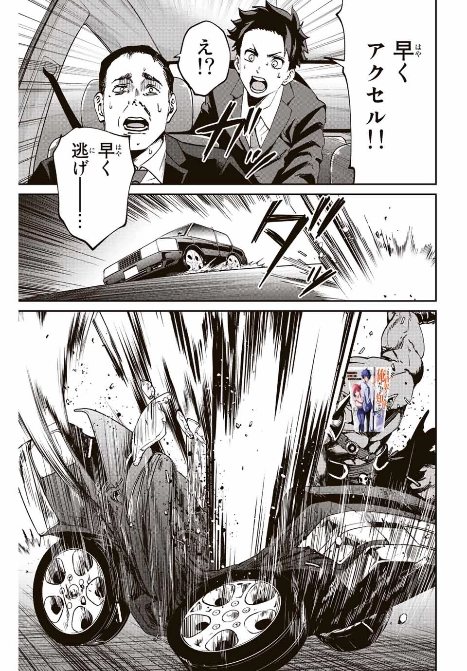 この世界がいずれ滅ぶことを、俺だけが知っている 〜モンスターが現れた世界で、死に戻りレベルアップ〜 第28話 - 7