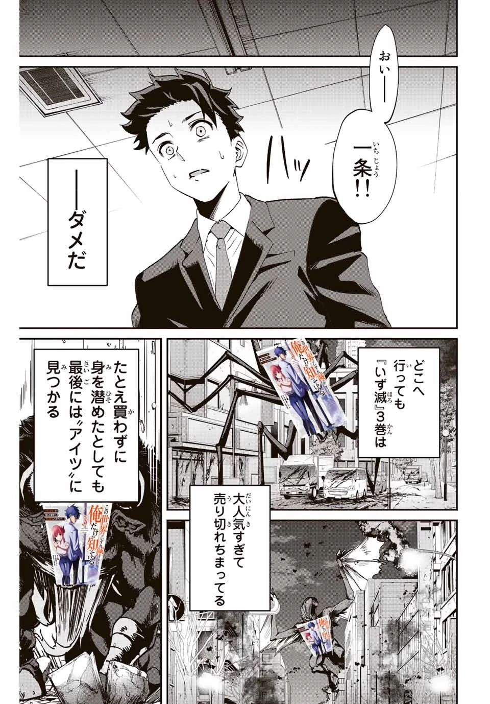 この世界がいずれ滅ぶことを、俺だけが知っている 〜モンスターが現れた世界で、死に戻りレベルアップ〜 第28話 - 11