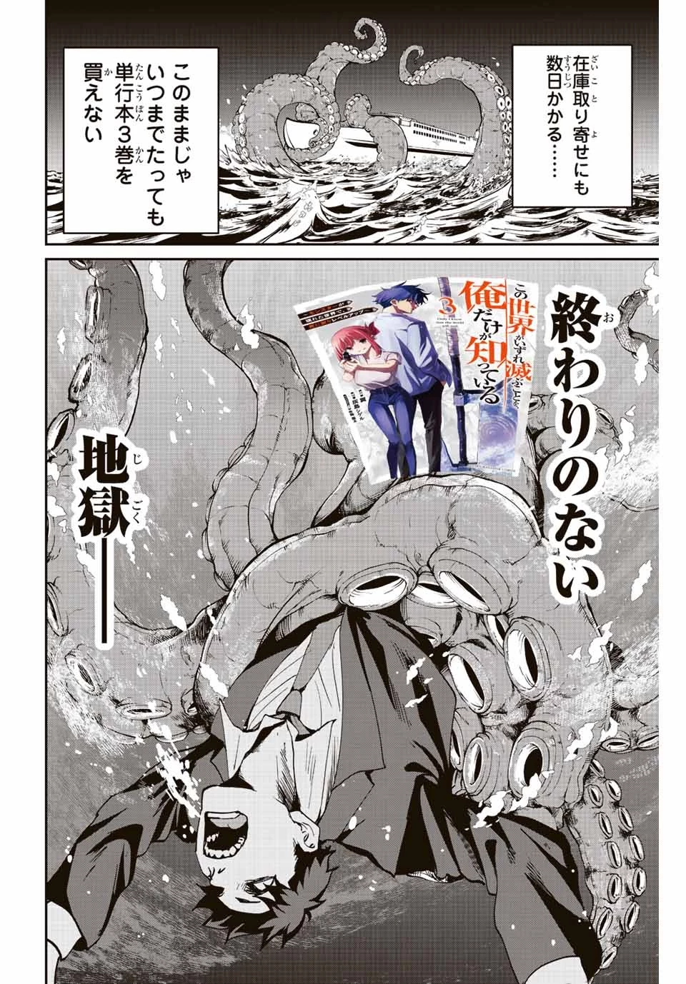 この世界がいずれ滅ぶことを、俺だけが知っている 〜モンスターが現れた世界で、死に戻りレベルアップ〜 第28話 - 12