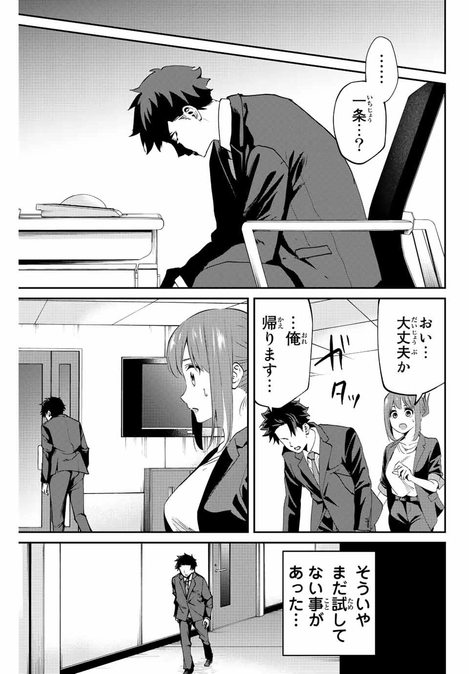 この世界がいずれ滅ぶことを、俺だけが知っている 〜モンスターが現れた世界で、死に戻りレベルアップ〜 第28話 - 13