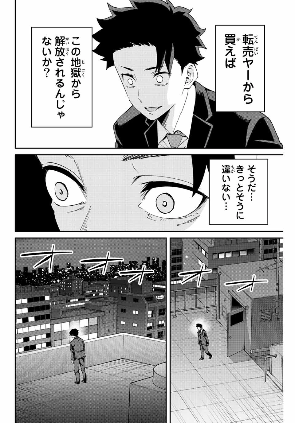 この世界がいずれ滅ぶことを、俺だけが知っている 〜モンスターが現れた世界で、死に戻りレベルアップ〜 第28話 - 14