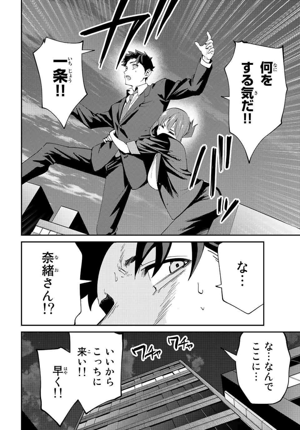 この世界がいずれ滅ぶことを、俺だけが知っている 〜モンスターが現れた世界で、死に戻りレベルアップ〜 第28話 - 15