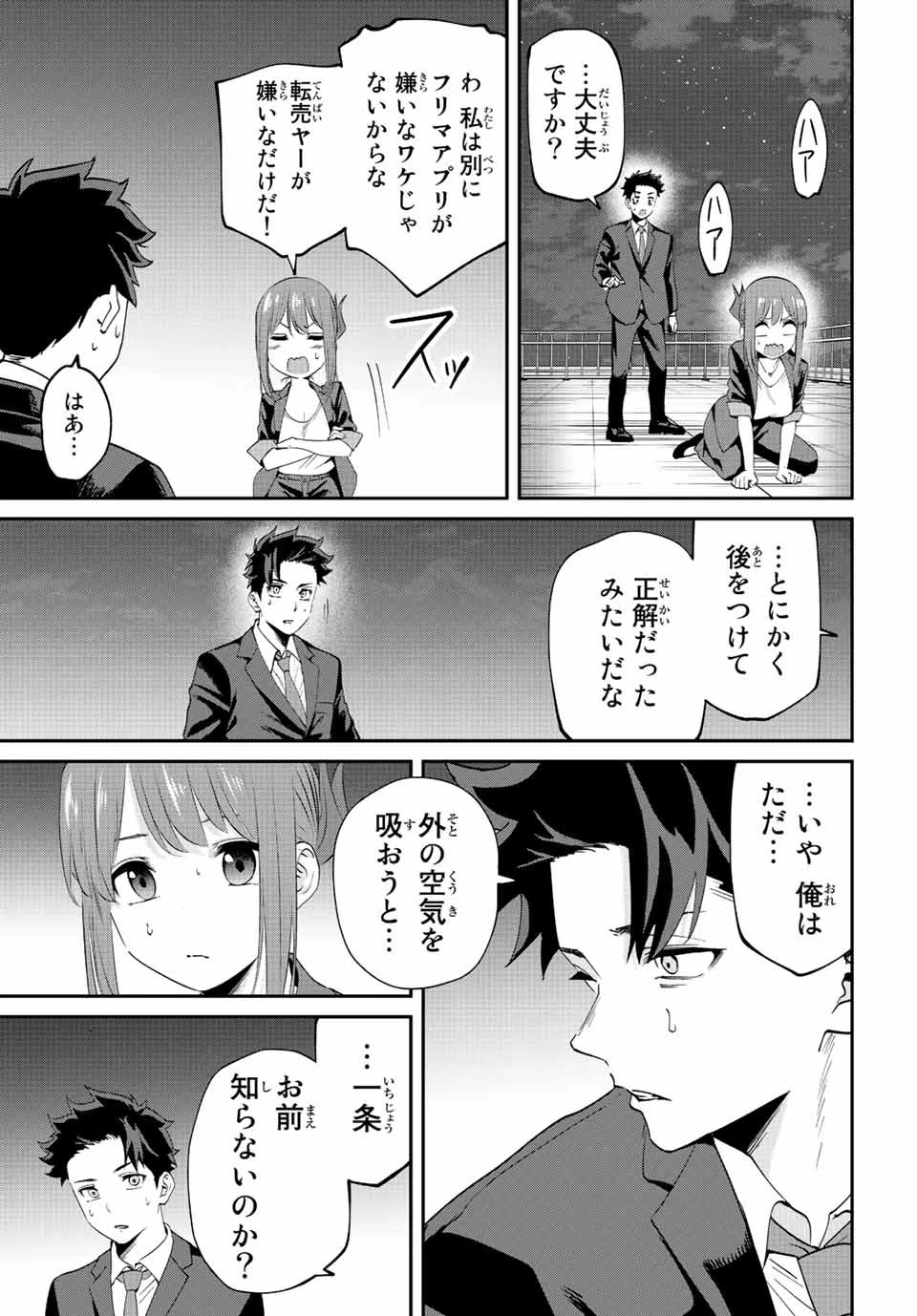 この世界がいずれ滅ぶことを、俺だけが知っている 〜モンスターが現れた世界で、死に戻りレベルアップ〜 第28話 - 16