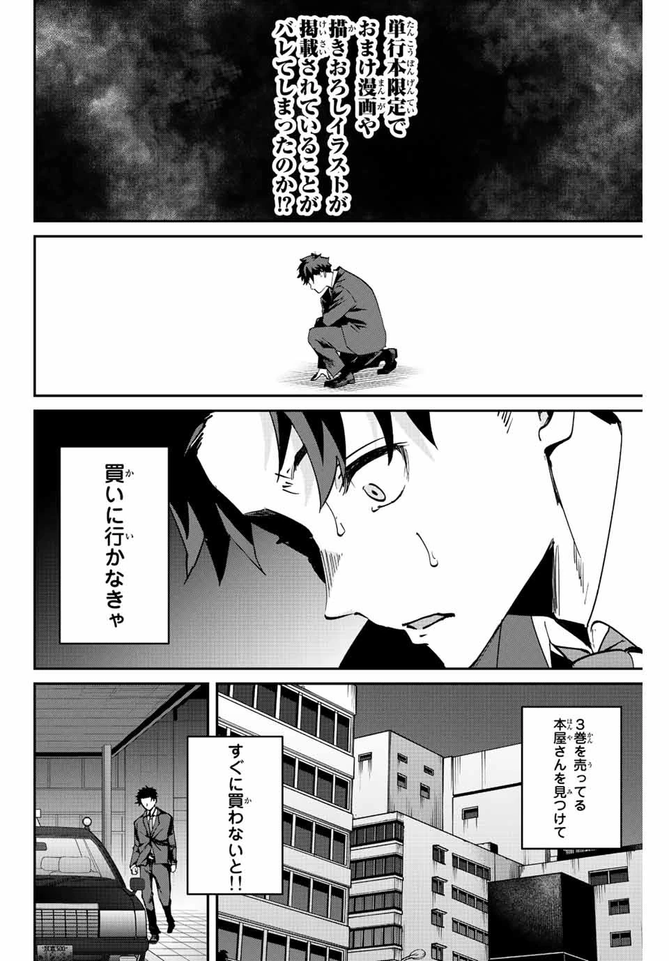 この世界がいずれ滅ぶことを、俺だけが知っている 〜モンスターが現れた世界で、死に戻りレベルアップ〜 第28.5話 - 4