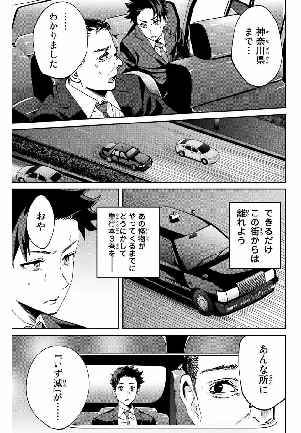 この世界がいずれ滅ぶことを、俺だけが知っている 〜モンスターが現れた世界で、死に戻りレベルアップ〜 第28.5話 - 5