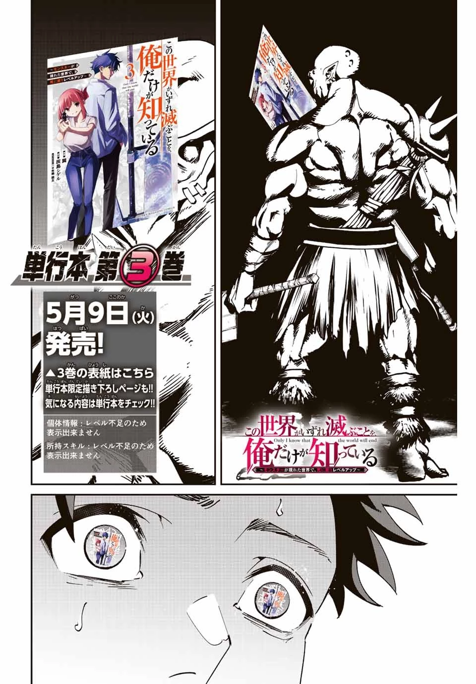 この世界がいずれ滅ぶことを、俺だけが知っている 〜モンスターが現れた世界で、死に戻りレベルアップ〜 第28.5話 - 6