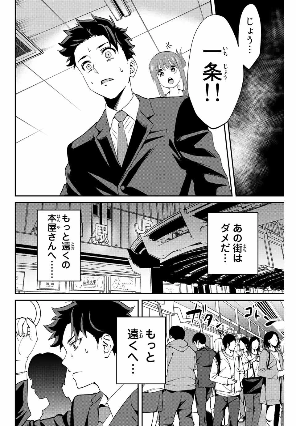 この世界がいずれ滅ぶことを、俺だけが知っている 〜モンスターが現れた世界で、死に戻りレベルアップ〜 第28.5話 - 8