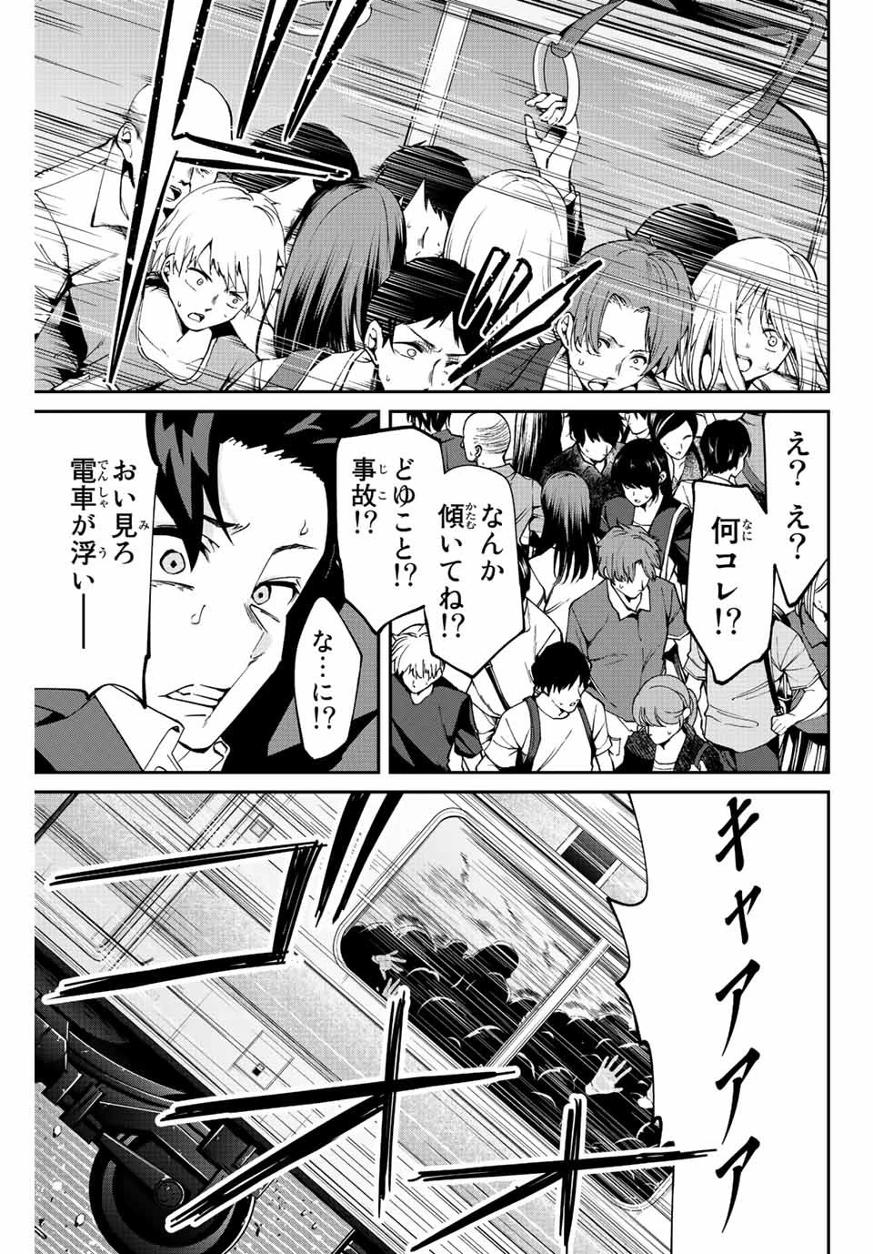 この世界がいずれ滅ぶことを、俺だけが知っている 〜モンスターが現れた世界で、死に戻りレベルアップ〜 第28.5話 - 9