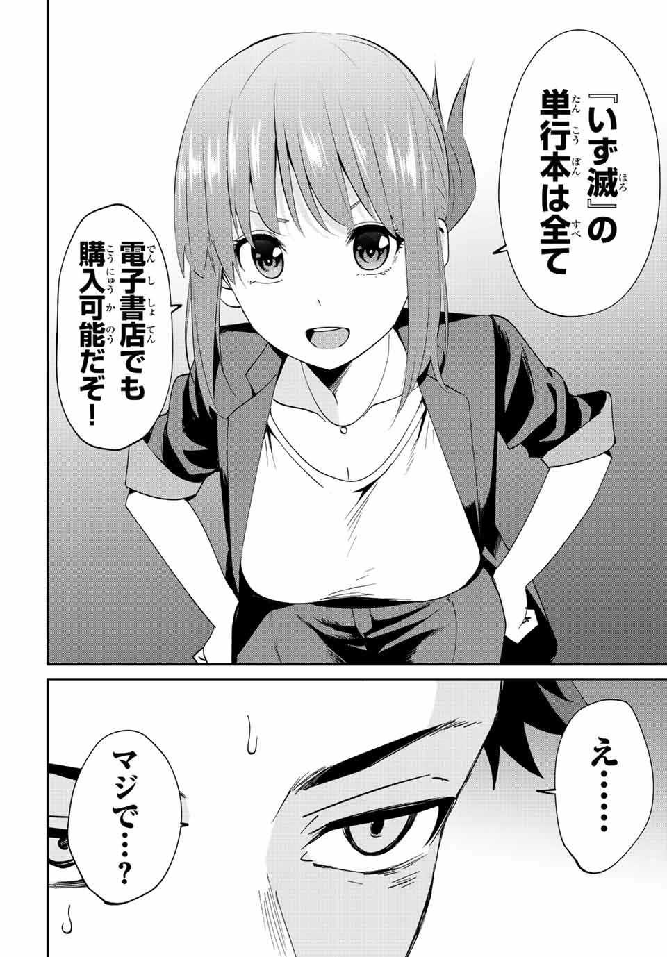 この世界がいずれ滅ぶことを、俺だけが知っている 〜モンスターが現れた世界で、死に戻りレベルアップ〜 第28.5話 - 17