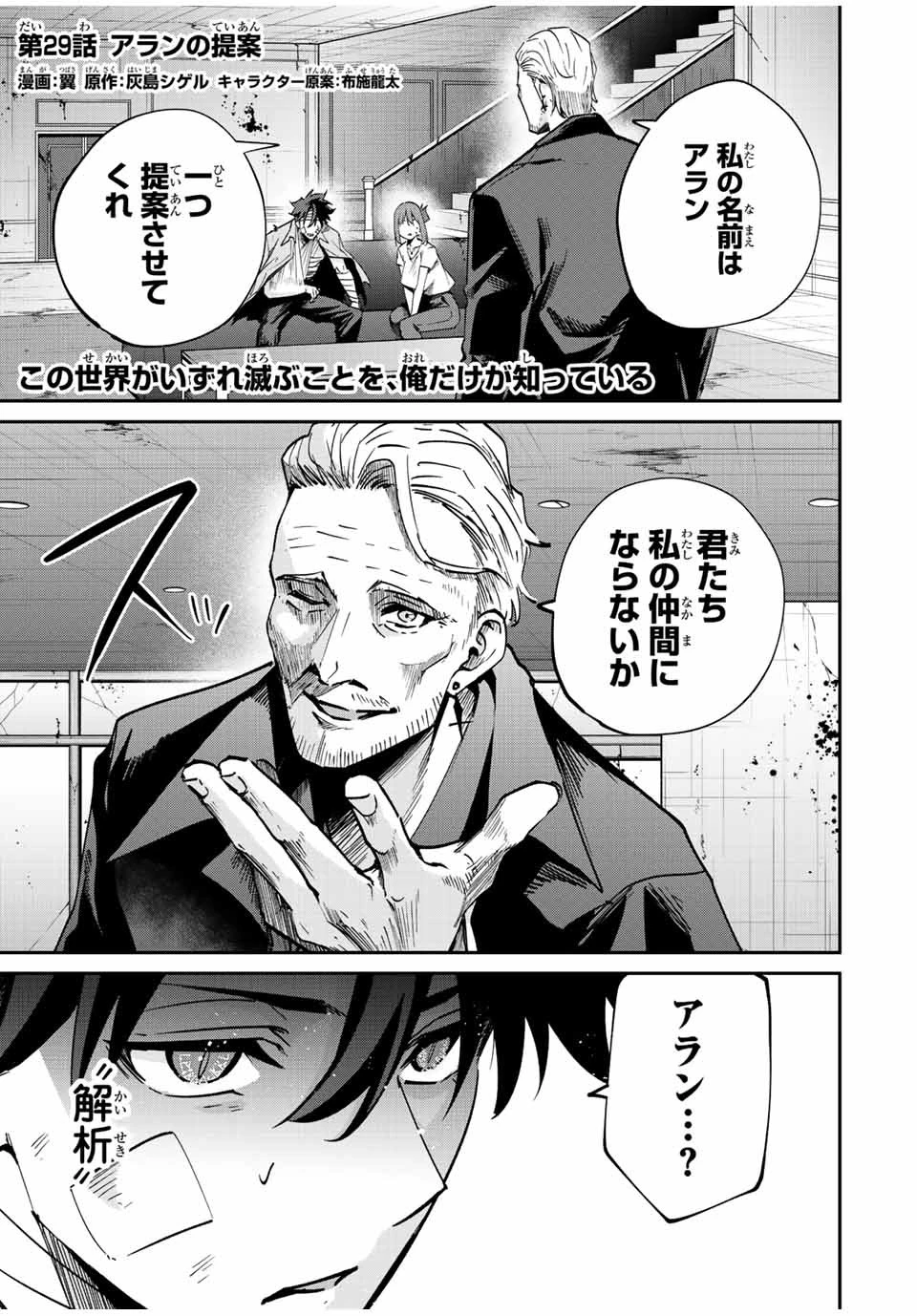 この世界がいずれ滅ぶことを、俺だけが知っている 〜モンスターが現れた世界で、死に戻りレベルアップ〜 第29話 - 1