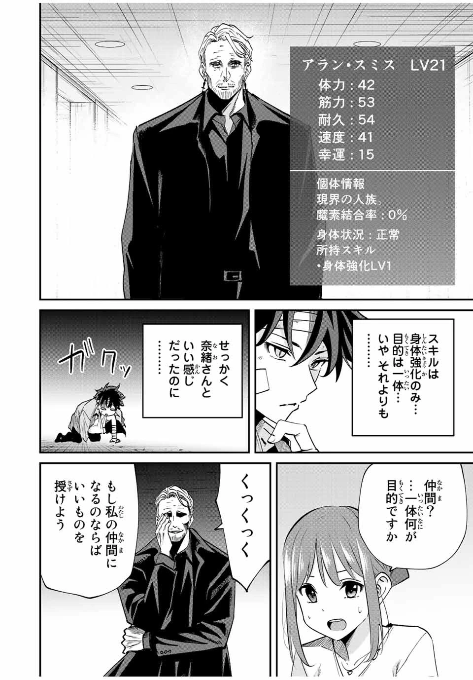 この世界がいずれ滅ぶことを、俺だけが知っている 〜モンスターが現れた世界で、死に戻りレベルアップ〜 第29話 - 2