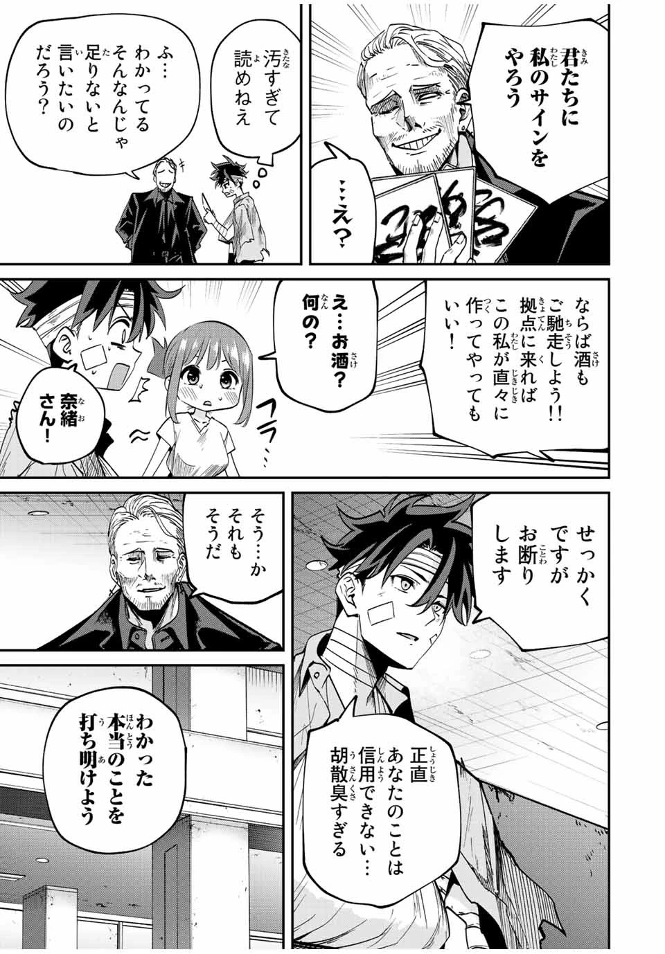 この世界がいずれ滅ぶことを、俺だけが知っている 〜モンスターが現れた世界で、死に戻りレベルアップ〜 第29話 - 3