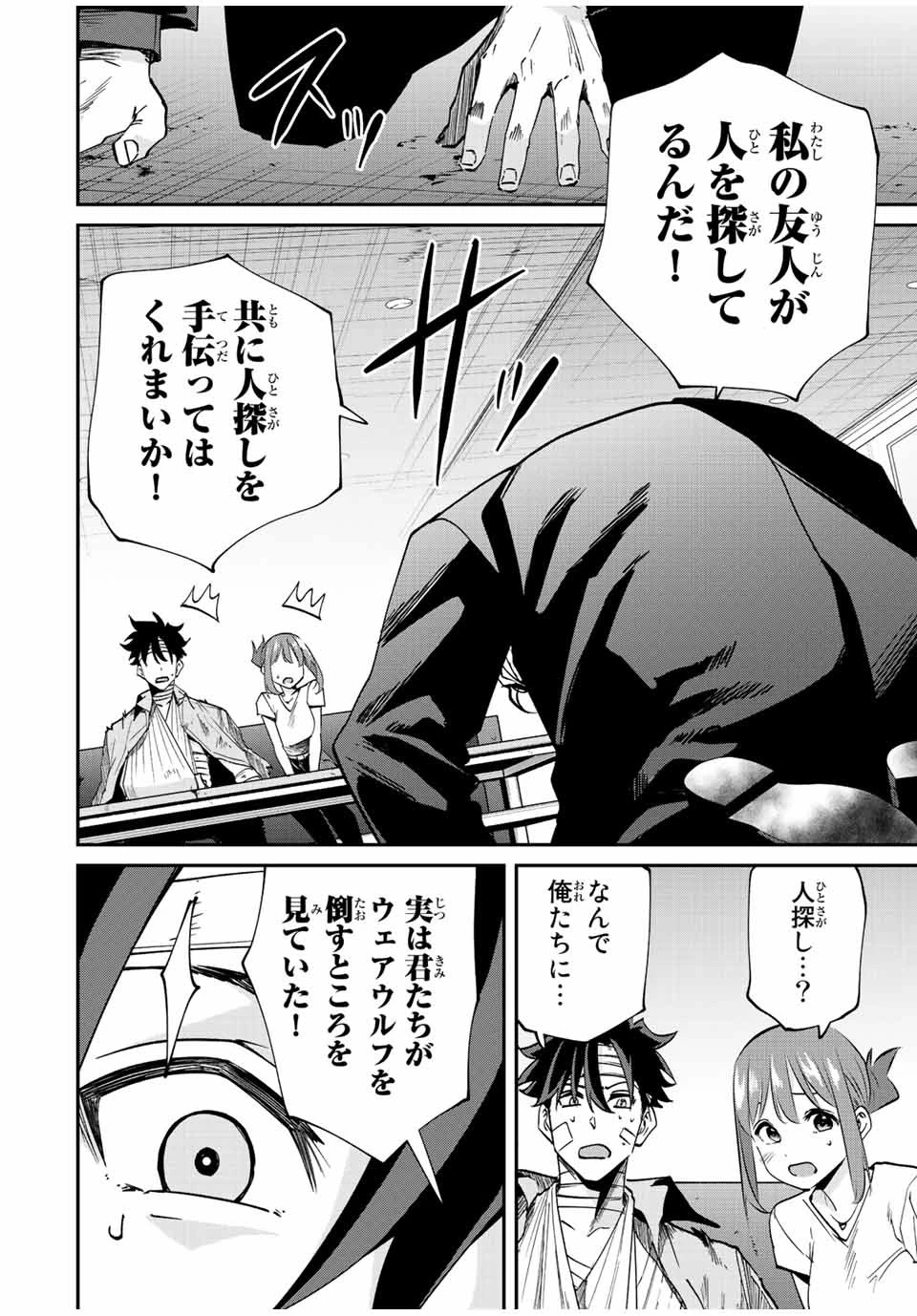 この世界がいずれ滅ぶことを、俺だけが知っている 〜モンスターが現れた世界で、死に戻りレベルアップ〜 第29話 - 4