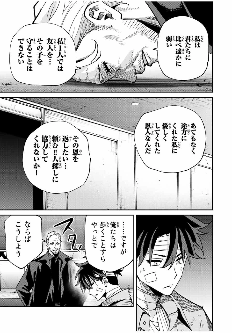 この世界がいずれ滅ぶことを、俺だけが知っている 〜モンスターが現れた世界で、死に戻りレベルアップ〜 第29話 - 5