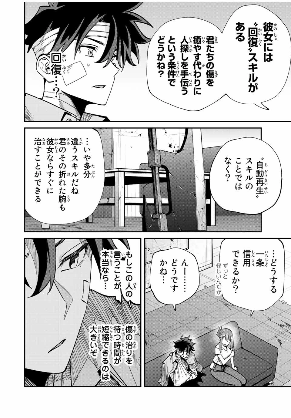 この世界がいずれ滅ぶことを、俺だけが知っている 〜モンスターが現れた世界で、死に戻りレベルアップ〜 第29話 - 6