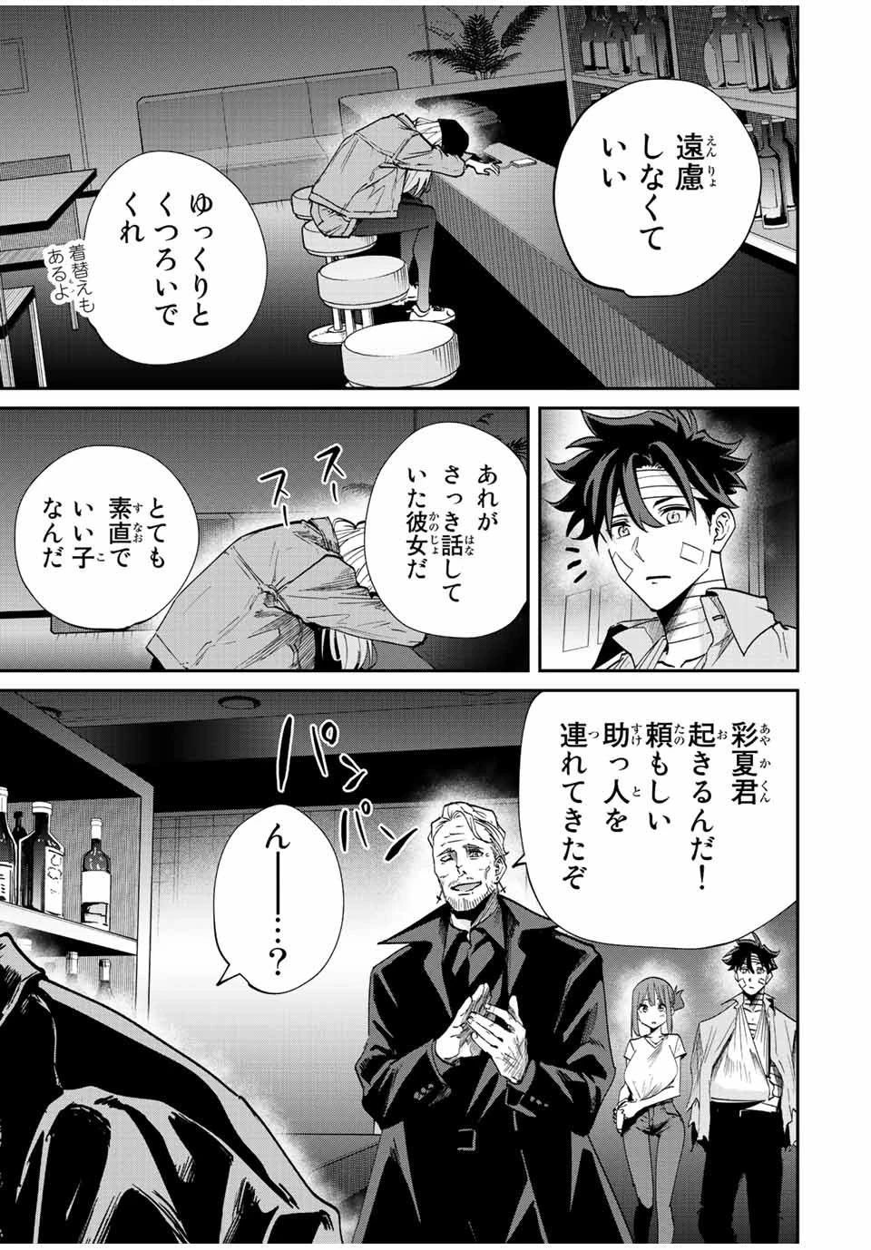 この世界がいずれ滅ぶことを、俺だけが知っている 〜モンスターが現れた世界で、死に戻りレベルアップ〜 第29話 - 9