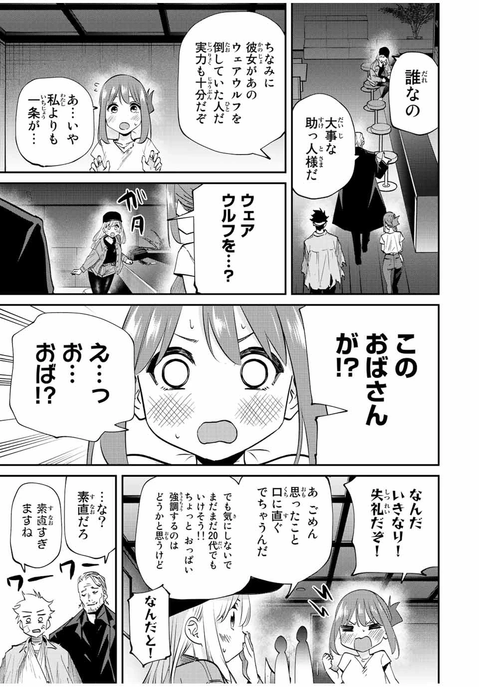 この世界がいずれ滅ぶことを、俺だけが知っている 〜モンスターが現れた世界で、死に戻りレベルアップ〜 第29話 - 11