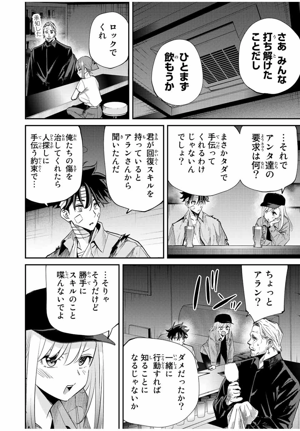 この世界がいずれ滅ぶことを、俺だけが知っている 〜モンスターが現れた世界で、死に戻りレベルアップ〜 第29話 - 12