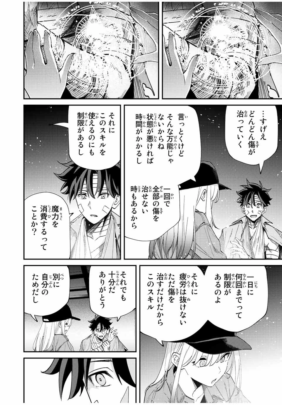 この世界がいずれ滅ぶことを、俺だけが知っている 〜モンスターが現れた世界で、死に戻りレベルアップ〜 第29話 - 14