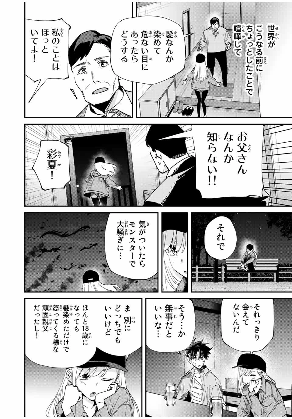 この世界がいずれ滅ぶことを、俺だけが知っている 〜モンスターが現れた世界で、死に戻りレベルアップ〜 第29話 - 16