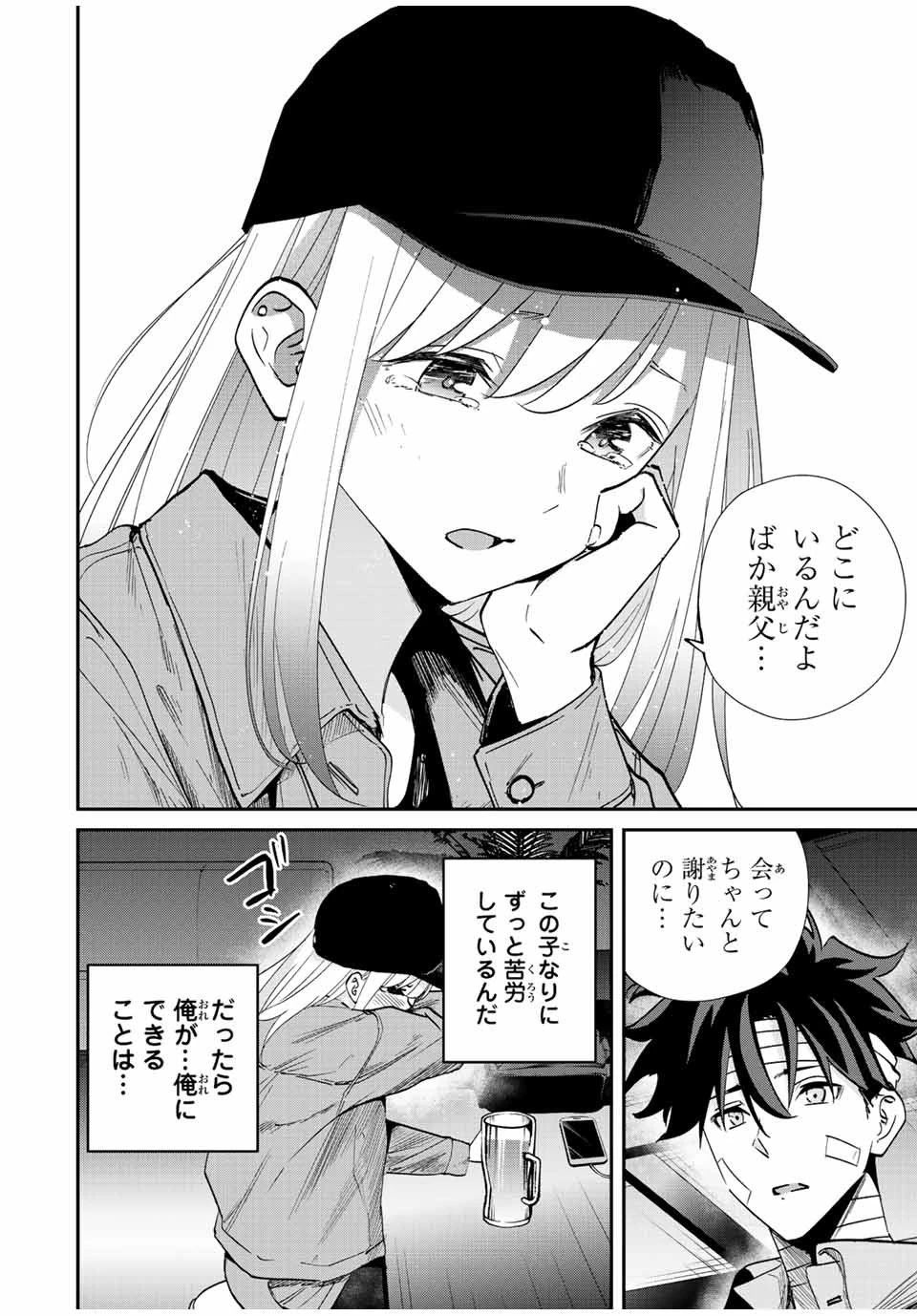 この世界がいずれ滅ぶことを、俺だけが知っている 〜モンスターが現れた世界で、死に戻りレベルアップ〜 第29話 - 18