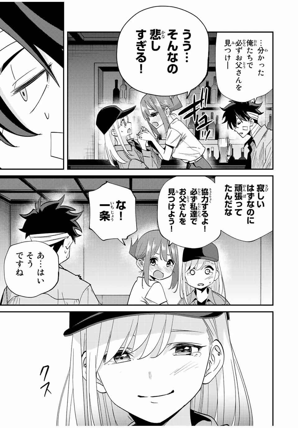 この世界がいずれ滅ぶことを、俺だけが知っている 〜モンスターが現れた世界で、死に戻りレベルアップ〜 第29話 - 19