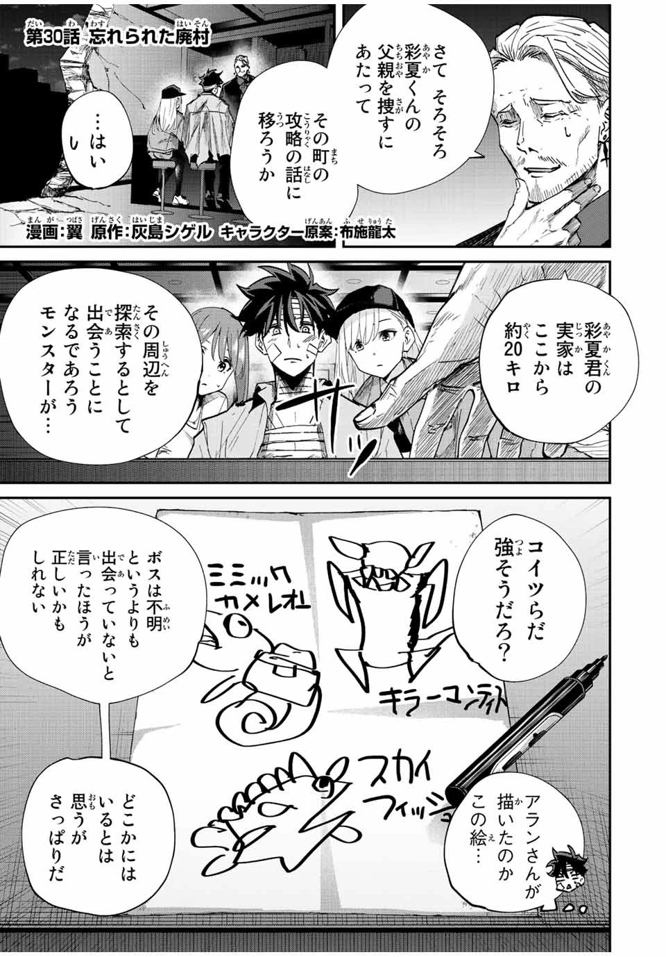 この世界がいずれ滅ぶことを、俺だけが知っている 〜モンスターが現れた世界で、死に戻りレベルアップ〜 第30話 - 1