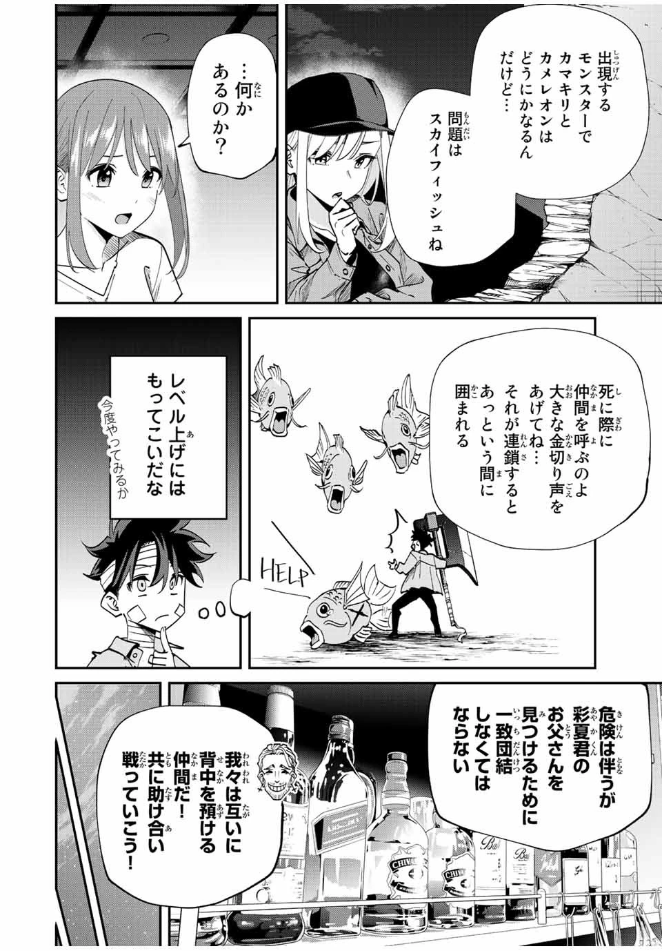 この世界がいずれ滅ぶことを、俺だけが知っている 〜モンスターが現れた世界で、死に戻りレベルアップ〜 第30話 - 2