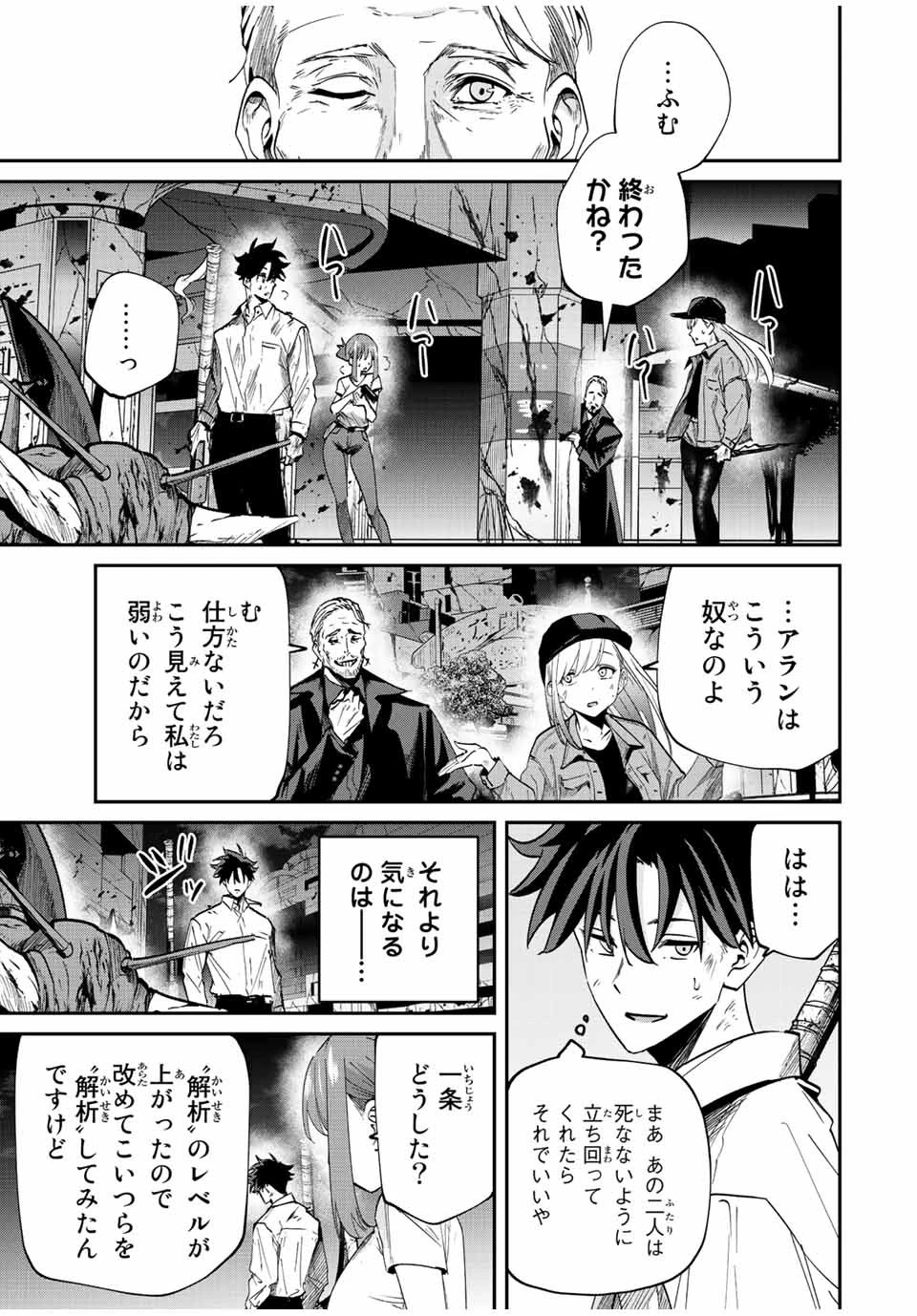この世界がいずれ滅ぶことを、俺だけが知っている 〜モンスターが現れた世界で、死に戻りレベルアップ〜 第30話 - 3