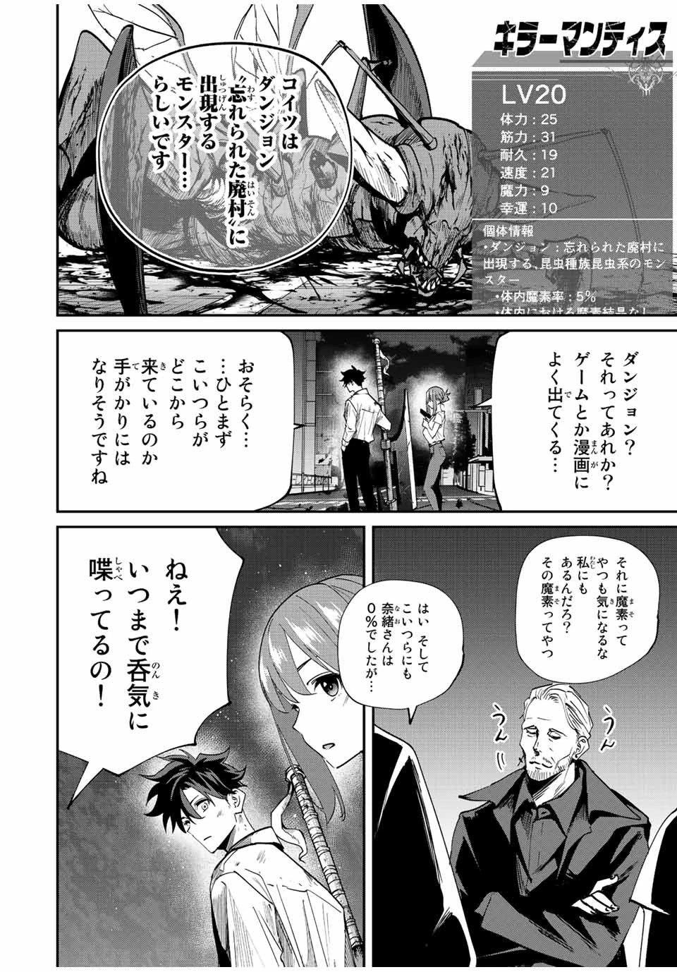 この世界がいずれ滅ぶことを、俺だけが知っている 〜モンスターが現れた世界で、死に戻りレベルアップ〜 第30話 - 4