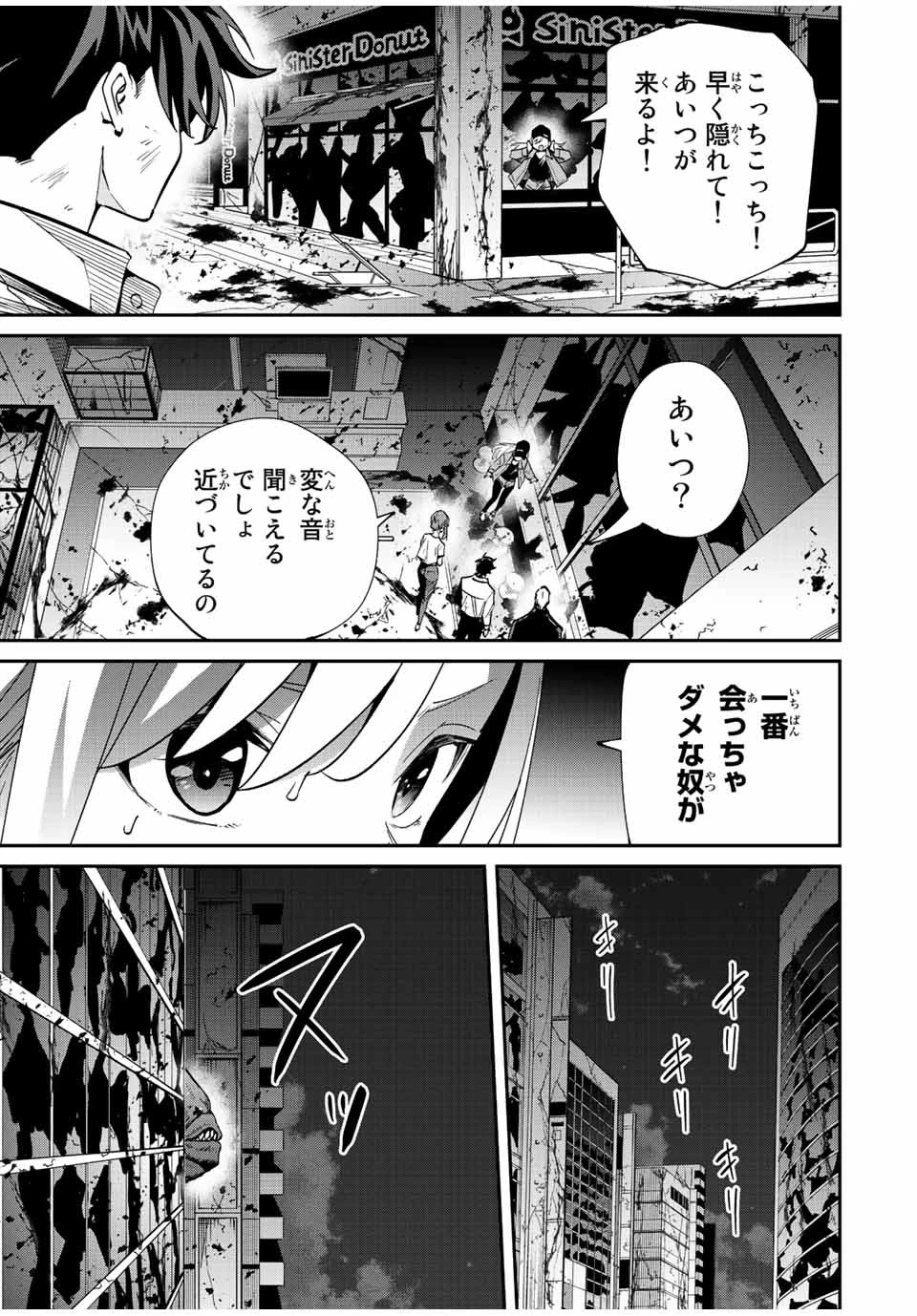 この世界がいずれ滅ぶことを、俺だけが知っている 〜モンスターが現れた世界で、死に戻りレベルアップ〜 第30話 - 5