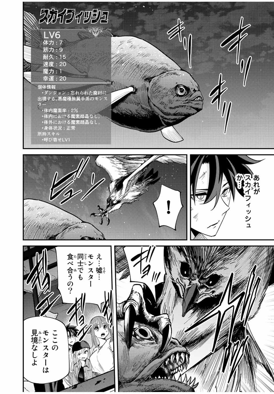 この世界がいずれ滅ぶことを、俺だけが知っている 〜モンスターが現れた世界で、死に戻りレベルアップ〜 第30話 - 6