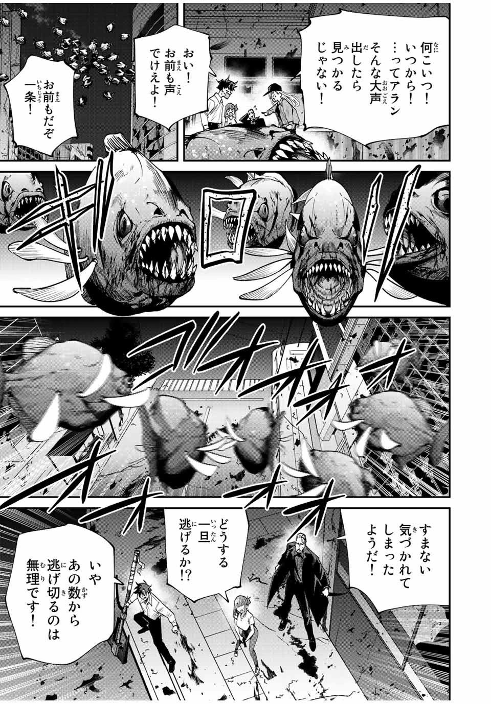 この世界がいずれ滅ぶことを、俺だけが知っている 〜モンスターが現れた世界で、死に戻りレベルアップ〜 第30話 - 9