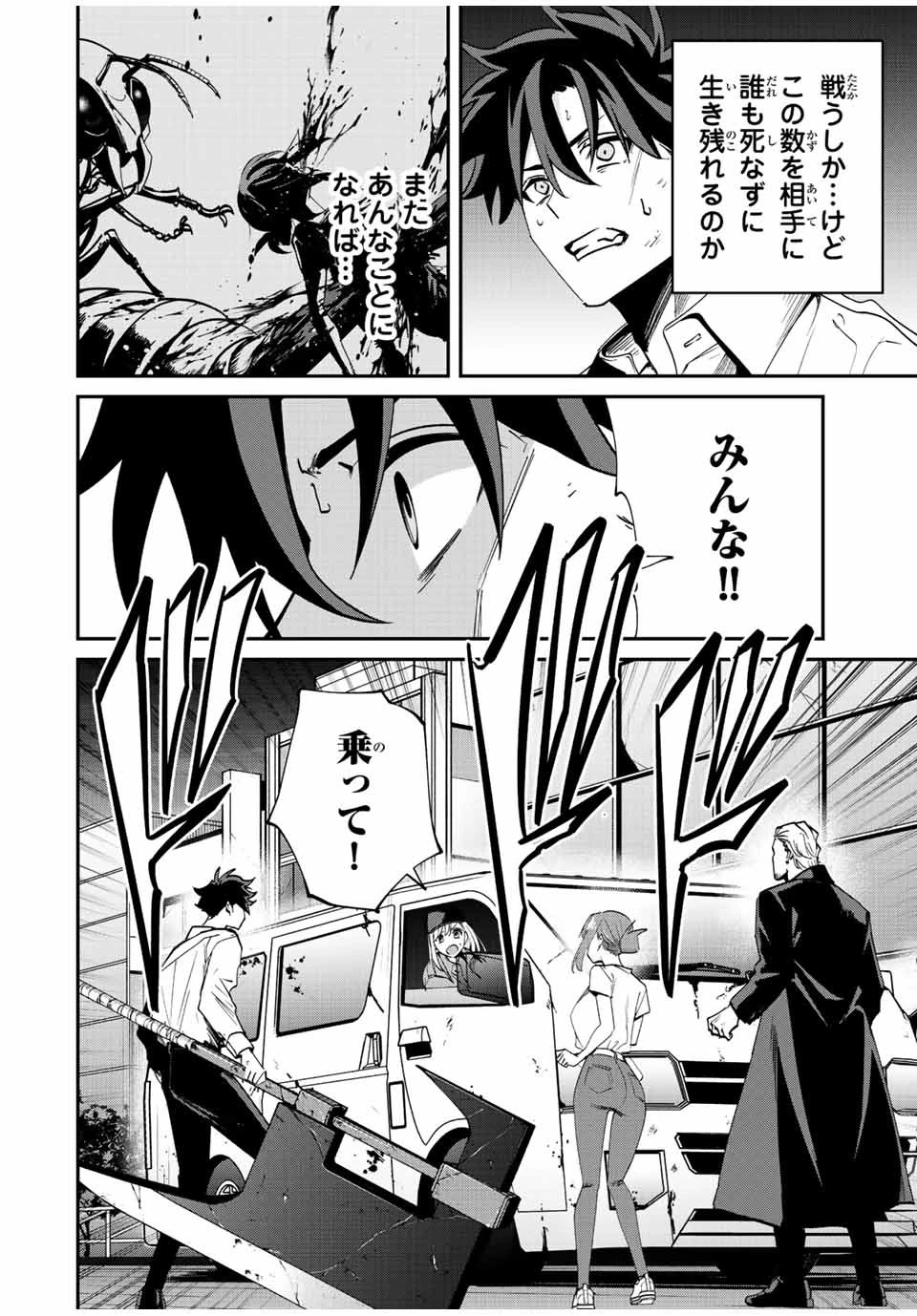 この世界がいずれ滅ぶことを、俺だけが知っている 〜モンスターが現れた世界で、死に戻りレベルアップ〜 第30話 - 10