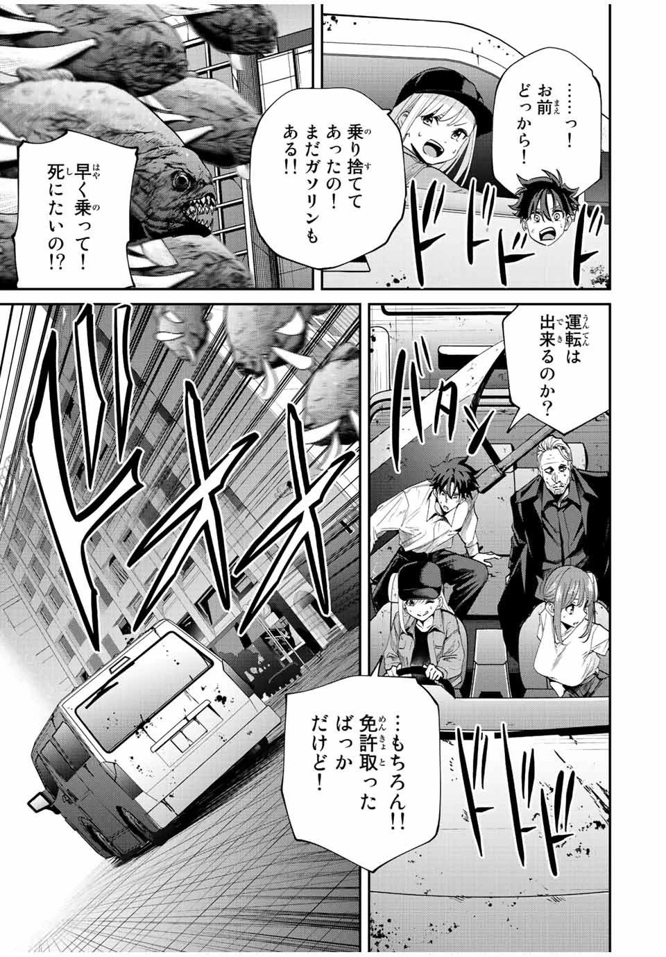 この世界がいずれ滅ぶことを、俺だけが知っている 〜モンスターが現れた世界で、死に戻りレベルアップ〜 第30話 - 11