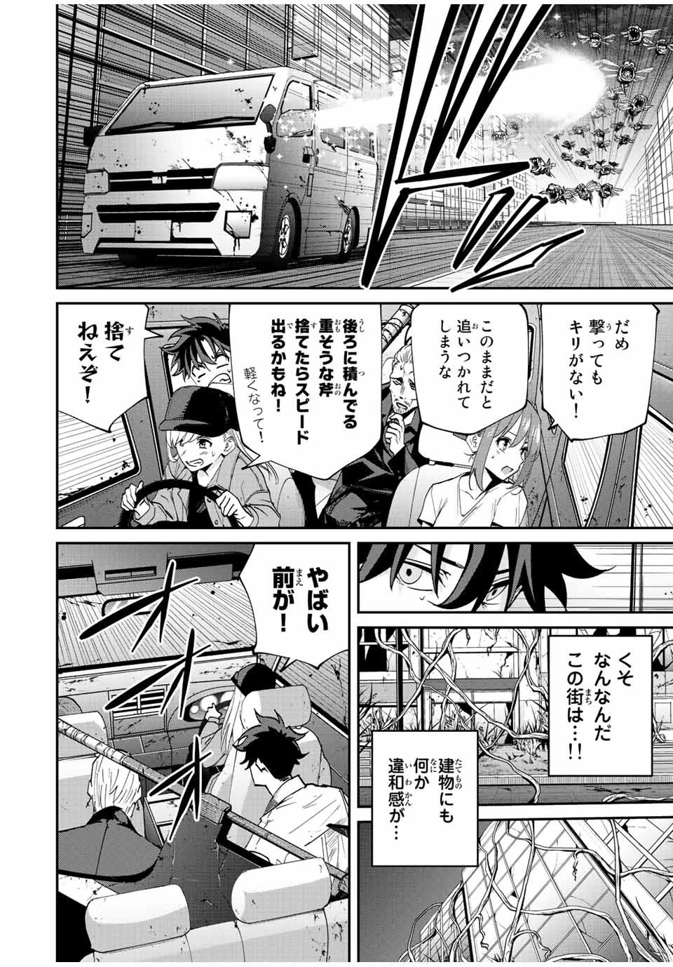 この世界がいずれ滅ぶことを、俺だけが知っている 〜モンスターが現れた世界で、死に戻りレベルアップ〜 第30話 - 12