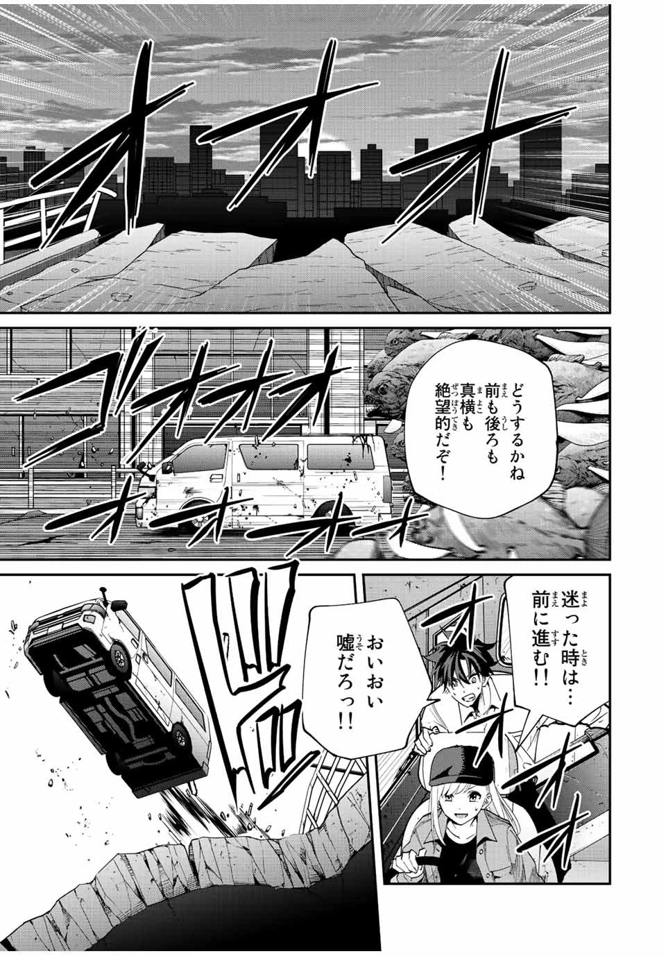 この世界がいずれ滅ぶことを、俺だけが知っている 〜モンスターが現れた世界で、死に戻りレベルアップ〜 第30話 - 13