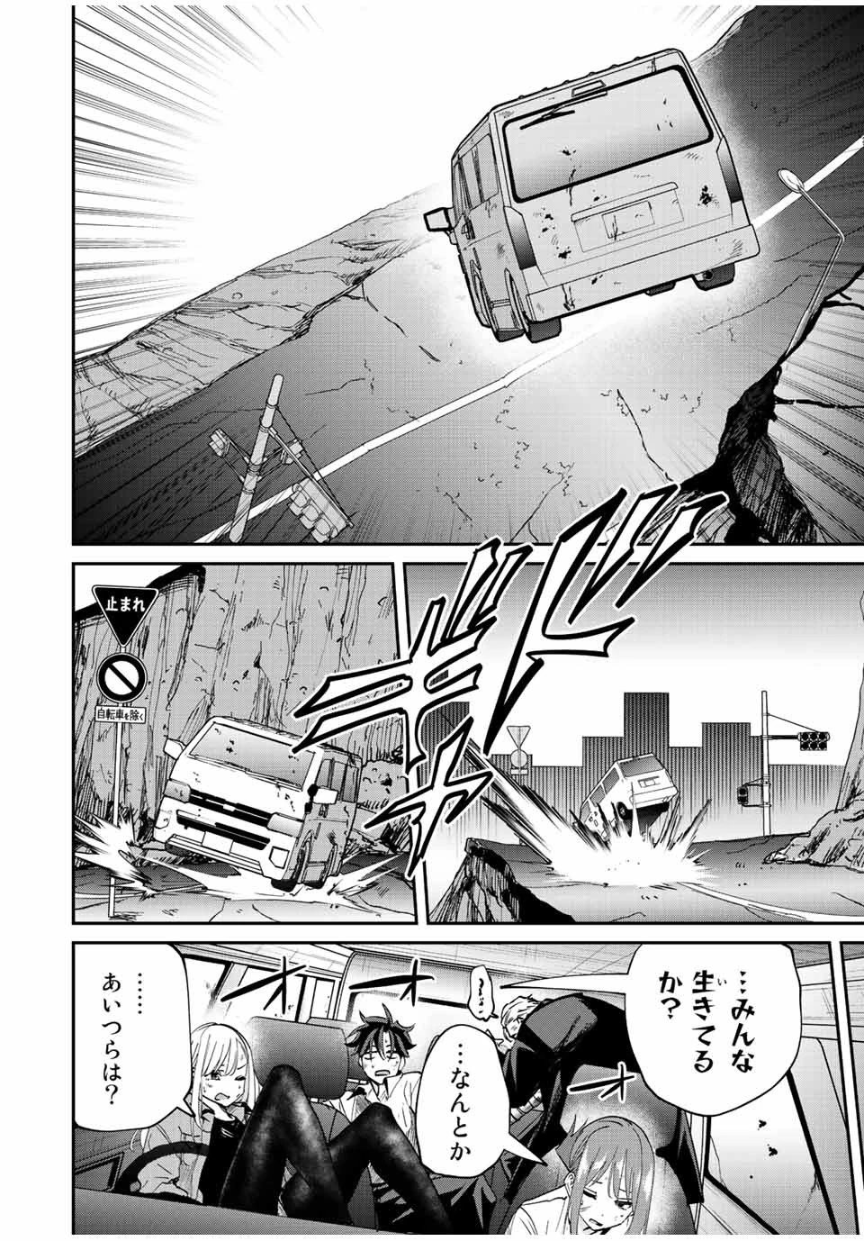 この世界がいずれ滅ぶことを、俺だけが知っている 〜モンスターが現れた世界で、死に戻りレベルアップ〜 第30話 - 14