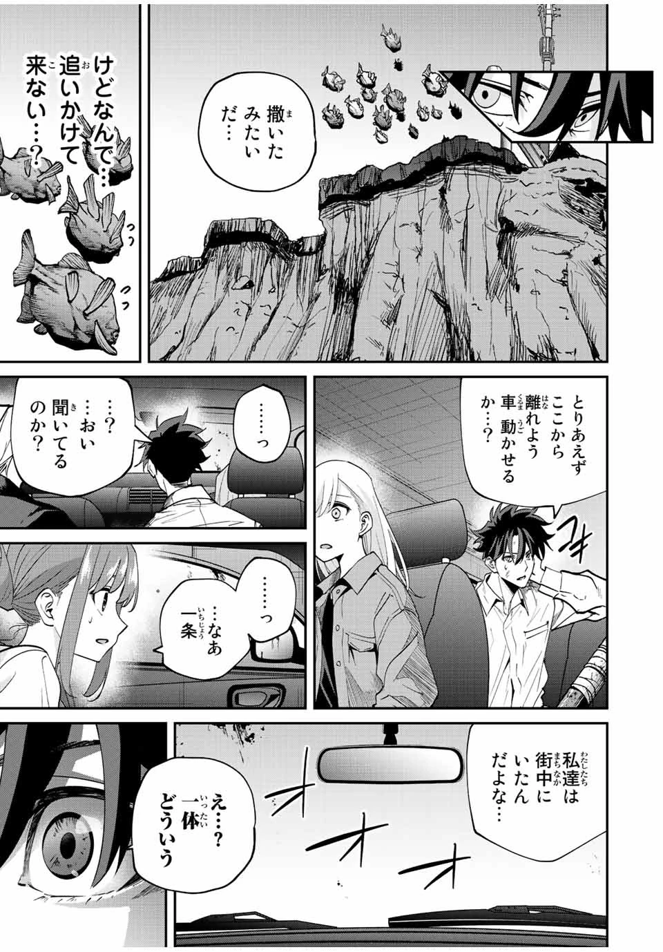 この世界がいずれ滅ぶことを、俺だけが知っている 〜モンスターが現れた世界で、死に戻りレベルアップ〜 第30話 - 15