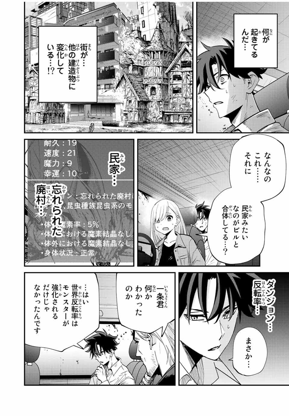 この世界がいずれ滅ぶことを、俺だけが知っている 〜モンスターが現れた世界で、死に戻りレベルアップ〜 第30話 - 18