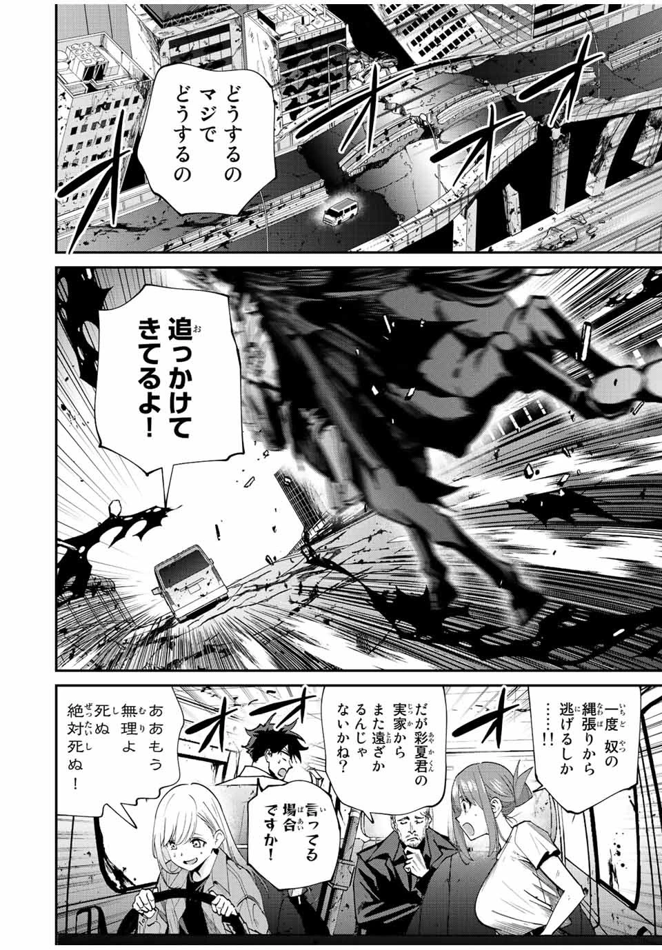 この世界がいずれ滅ぶことを、俺だけが知っている 〜モンスターが現れた世界で、死に戻りレベルアップ〜 第31話 - 4